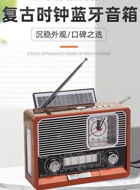 点击率太阳能收音机怀旧覆古时钟蓝牙音箱老年人听广播音响播放器