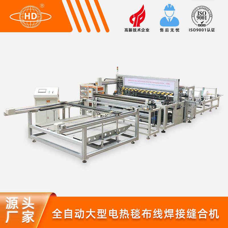 瀚迪全自动大型电热毯布线焊接缝合机厂家直销