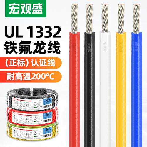 ul1332电子线铁氟龙高温线24 22 20 18 16 14 12 10awg烤箱地感线