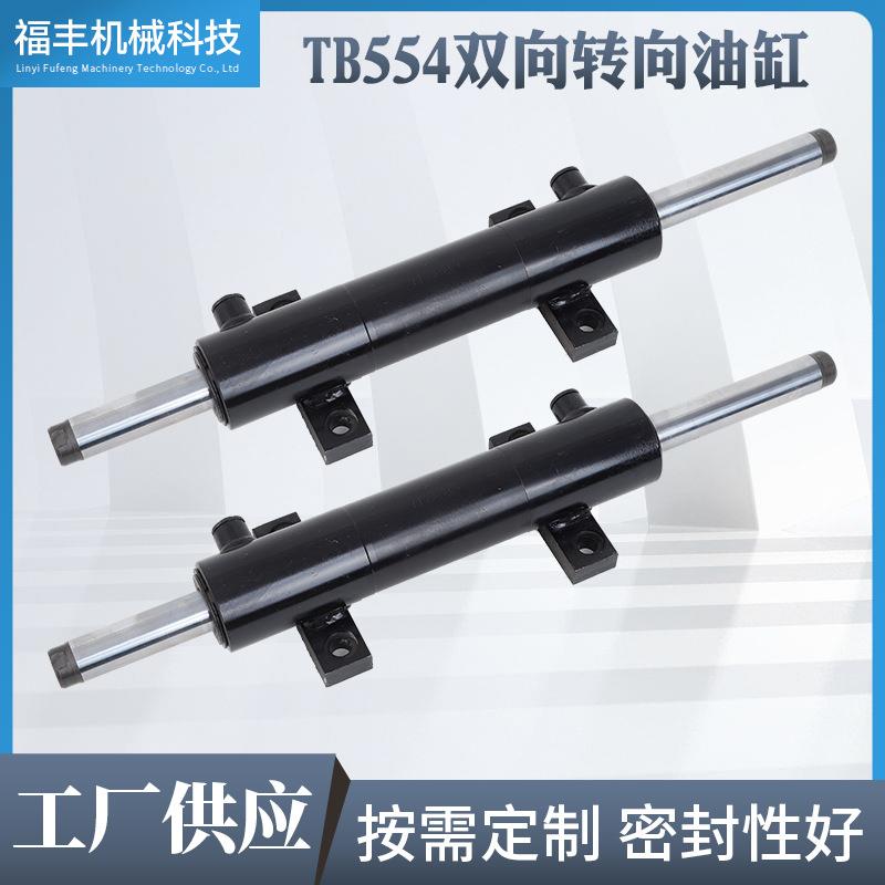 TB554双向转向油缸双耳工程车辆单向双向轻重型液压拉杆油缸