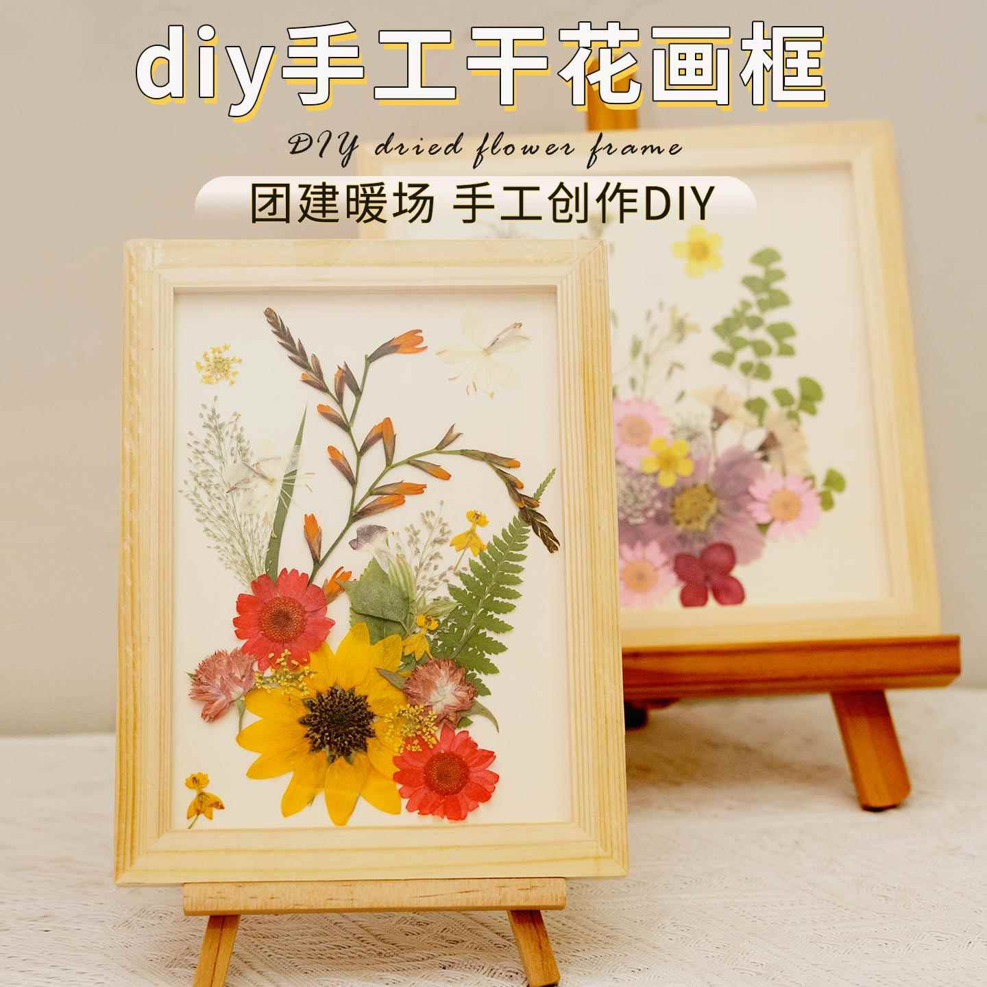 家居装饰diy干 干燥花相框高级感自制家用画 画框摆件女生氛围感