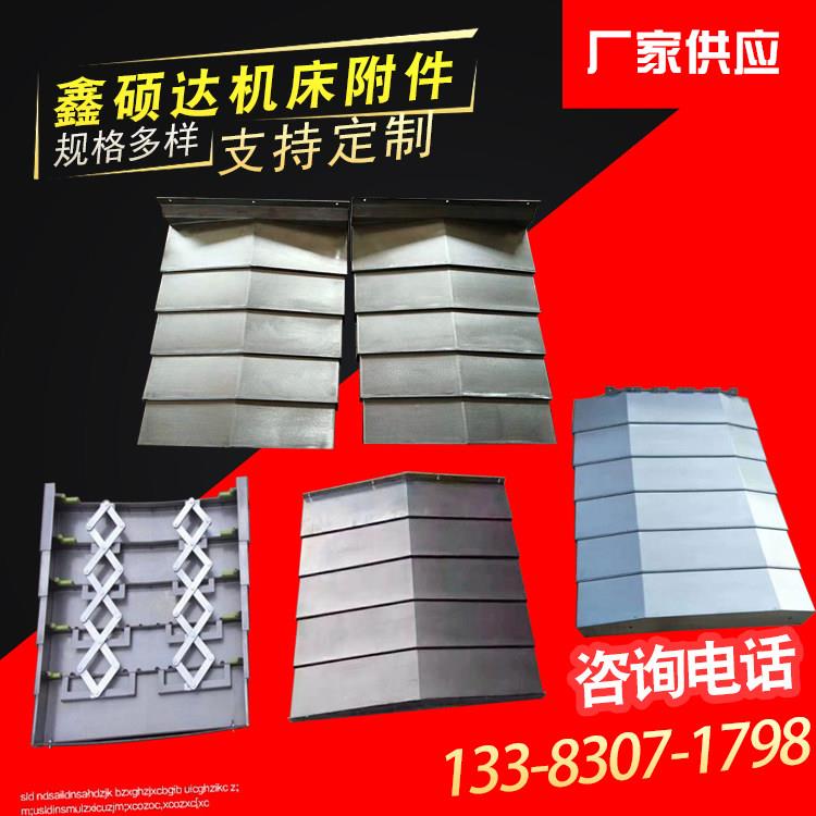 定做钢板防护罩机床导轨伸缩护板防铁屑加工中心850防护罩图片