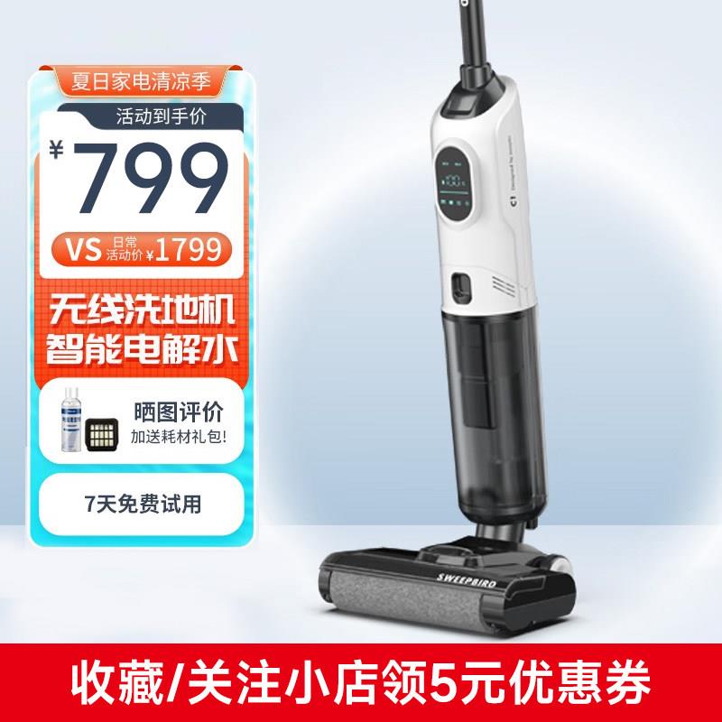 扫地鸟智能无线拖地机家用电解水除菌自清洁吸拖洗快速扫地洗地机
