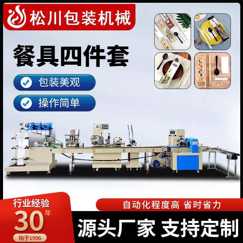 松川全自动餐具四件套包装机外卖一次性筷子纸巾包装机枕式包装机