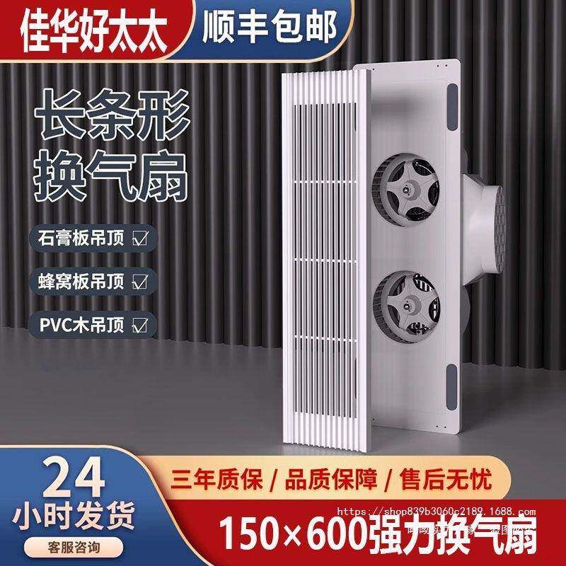 换气扇150×600双核长条形双电机排风扇厕所厨房石膏板吊顶排气扇