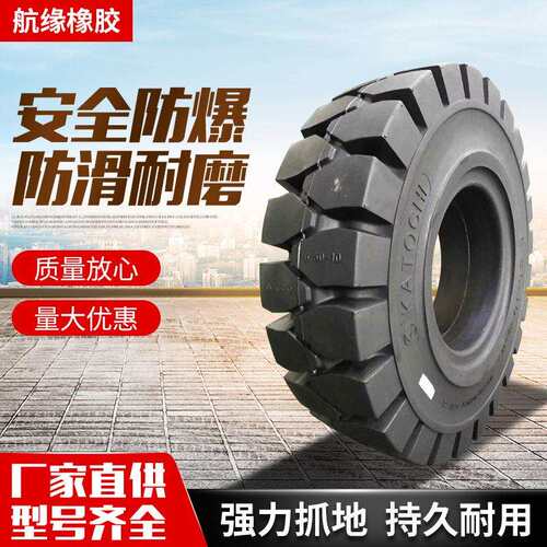 叉车实心轮胎18*7-8工程机械叉车轮胎8.25-1528*9-152*9-10