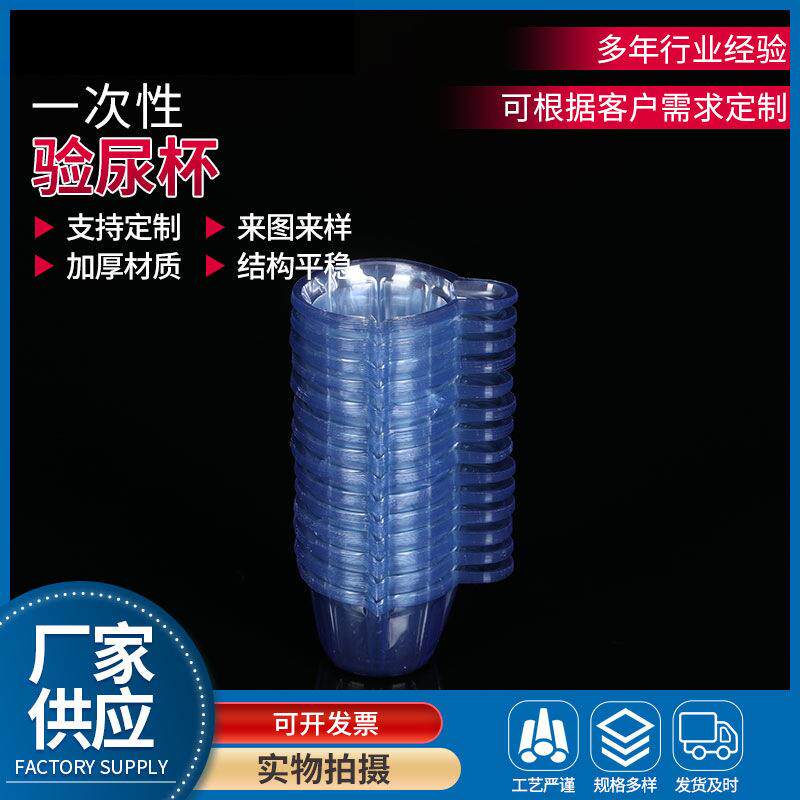 一次性验尿杯软尿杯试验耗材塑料接尿杯尿检杯中号