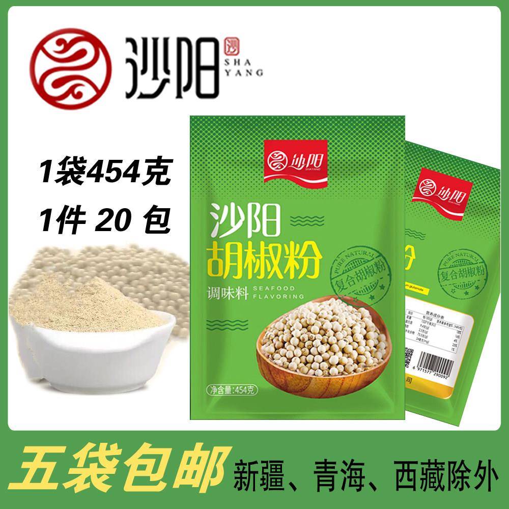 沙阳胡椒粉454g调味调汤烧烤烤肉调馅粉5包免邮