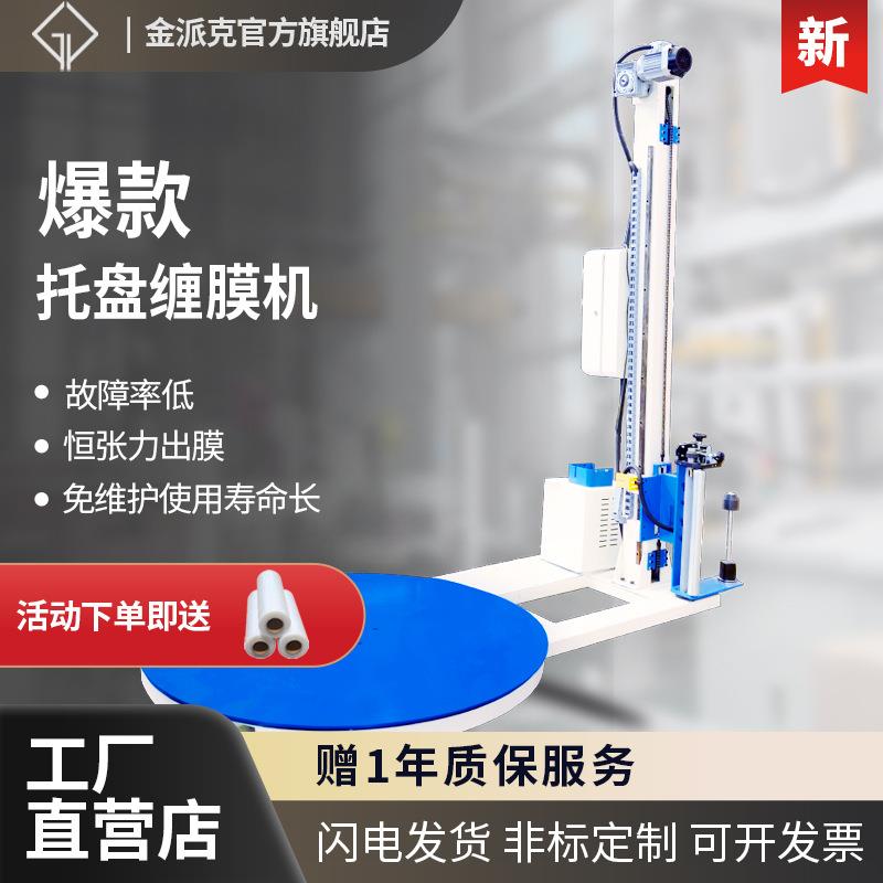 全自动托盘缠膜机现货缠绕包装机自动感应升降托盘缠绕机厂家