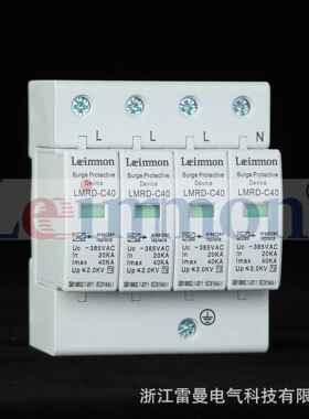 【厂家直销】 雷曼防雷老厂家 防雷芯片LMRD-C40KA/4P电涌保护器