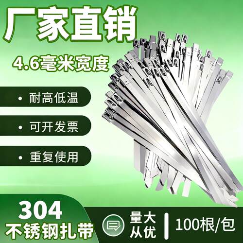 4.6MM宽304不锈钢扎带可拆卸重复使用工业捆绑自锁式扎带100根/包
