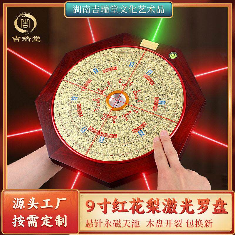 吉瑞堂八面红外线激光红木罗盘纯铜加厚综合盘高精度专业风水罗经