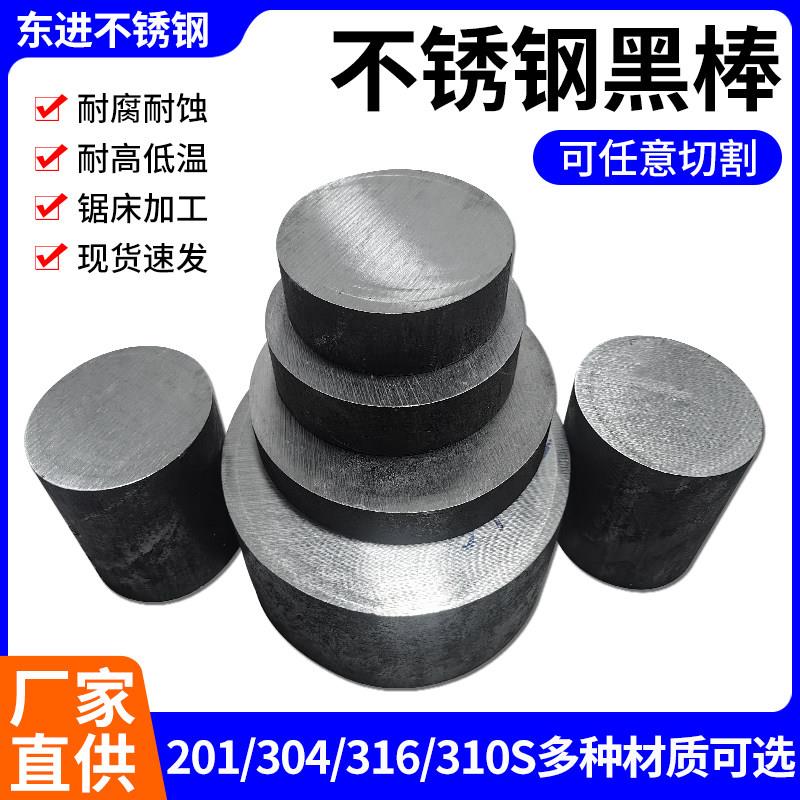304/316L不锈钢黑棒毛圆零切直条圆棒 303实心棒310S圆棒圆钢定制