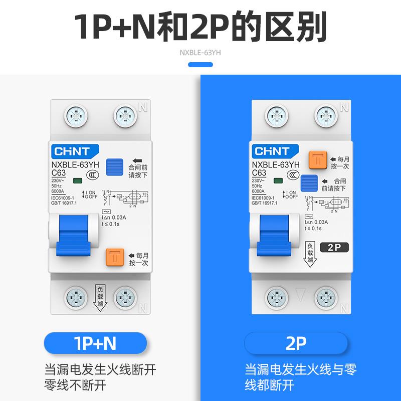 正泰小型漏电保护器NXBLE-63YH家用1P+N 32A两位空气开关带漏保2p