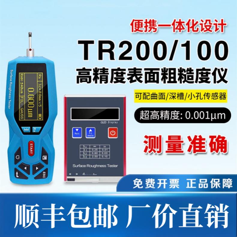 时代TR100/TR200便携式表面粗糙度测量手持式粗糙度仪 光洁度测量
