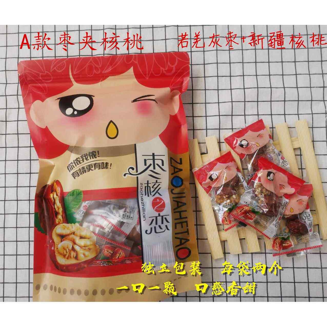 枣核之恋灰枣枣夹核桃 什锦和田大枣枣夹核桃 500g独立包装 香糯