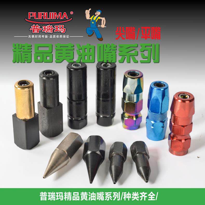 厂家 黄油咀平嘴尖嘴重型黄油嘴防爆黄油咀配件黄油枪嘴