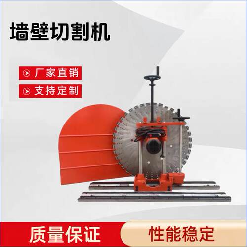 工业款切墙机钢筋混凝土墙壁开门窗开槽电动切墙锯混凝土切墙机