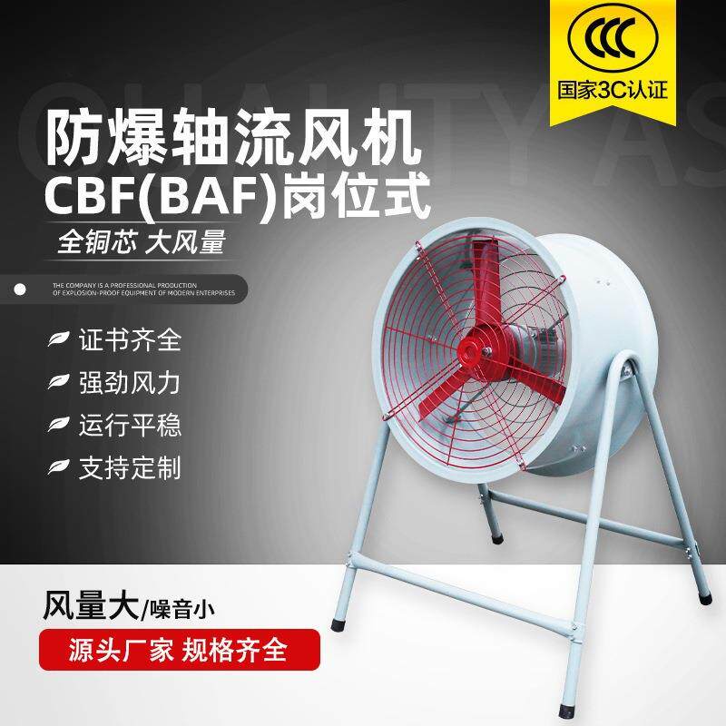 防爆轴流风机CBFBAF-500岗位式工业高速隔爆排风机轴流通风机