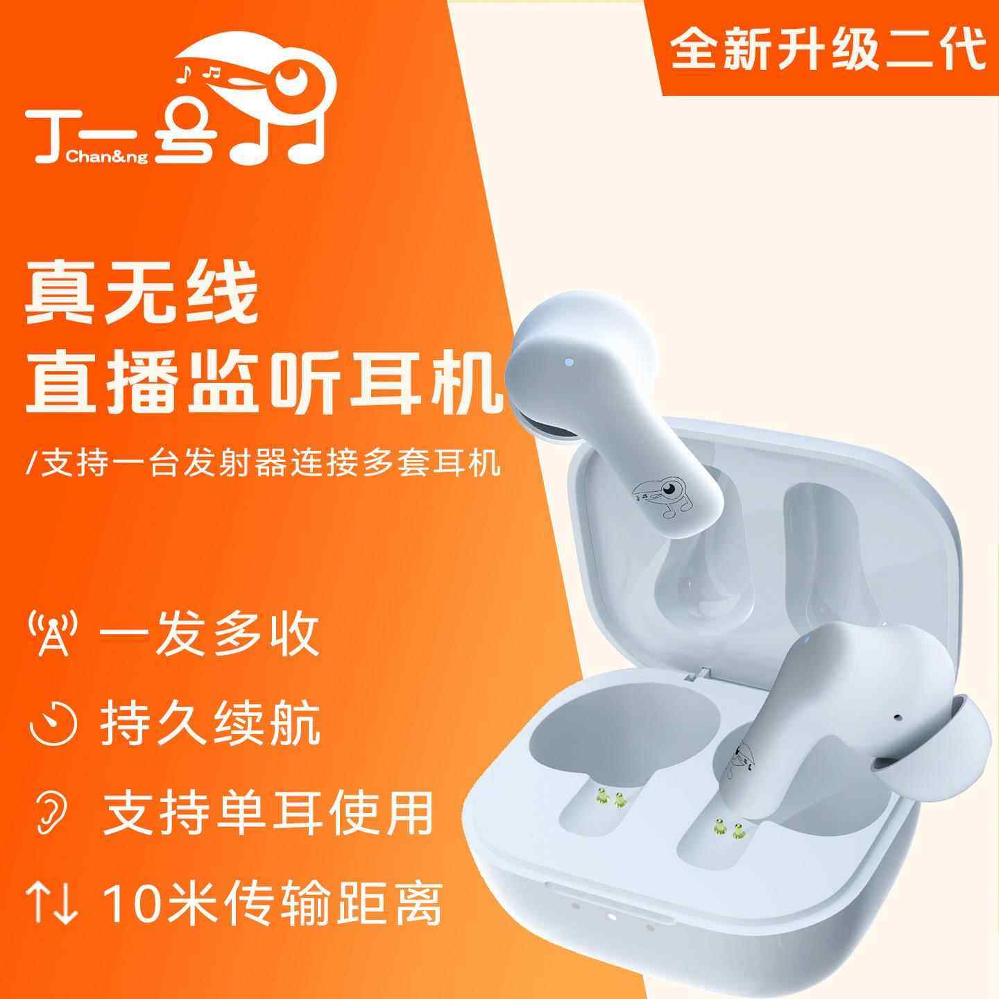 丁一号 G6 2代真无线直播声卡耳机网红主播专用唱歌跳舞耳返耳机,影音电器,普通真无线耳机,淘宝优惠券,粉丝福利购,淘宝优惠卷