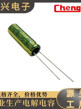 Chengx 承兴厂家直销直插铝电解电容器 10V 2200UF高频低阻抗