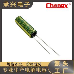Chengx 承兴厂家直销直插铝电解电容器 10V 2200UF高频低阻抗