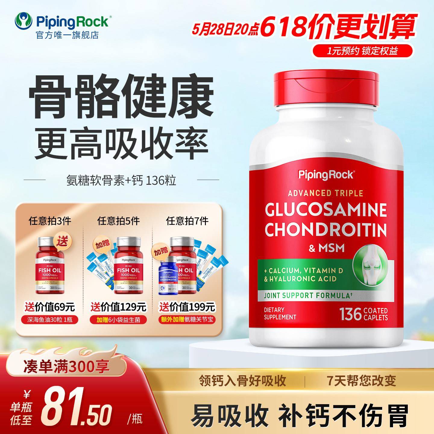 朴诺氨糖红瓶氨基葡萄糖胺软骨素片MSM维骨力1500mg关节不疼