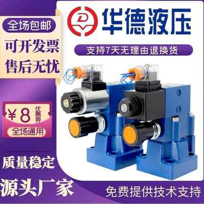 北京华德DBW10B-50B/24V电磁溢流阀DBW20B-50B/220V/DBW30B-1-50B
