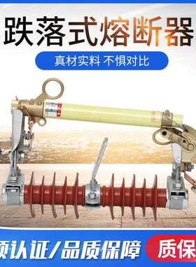 户外HRW10-10高压跌落式熔断器复合高压熔断器跌落保险开关