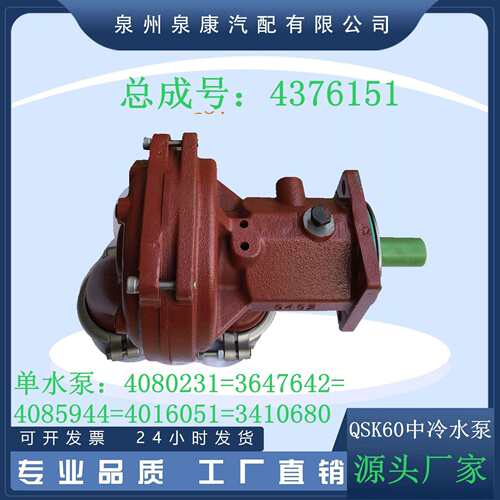 qsk60水泵47615140802164764240859444016051410680