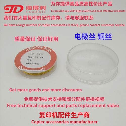 适用 奥西 奇普KIP 理光 京瓷 施乐 工程机电极丝0.08金色 充电架