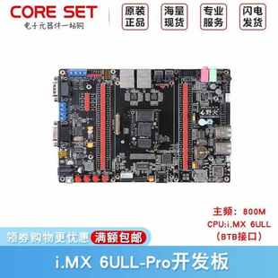 ProNAND版 i.MX6ULL 本BTB接口ARMLinux開發(fā)板IMX6ULL核心板i.MX