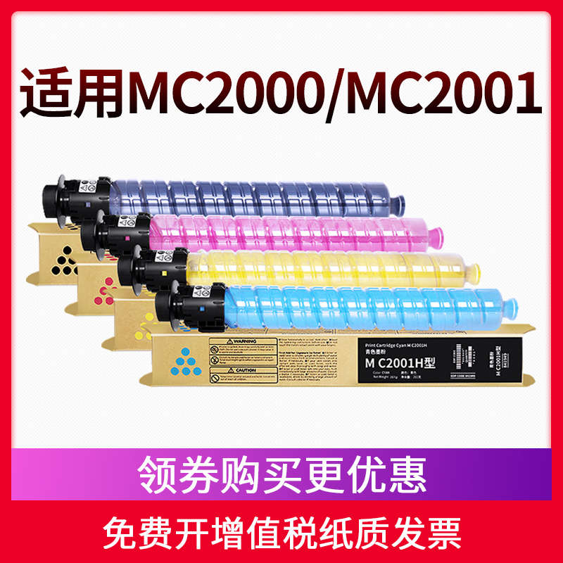 兼容理光MC2001粉盒MC2000碳粉MC2001H MC2001LC A3彩色复印机 多