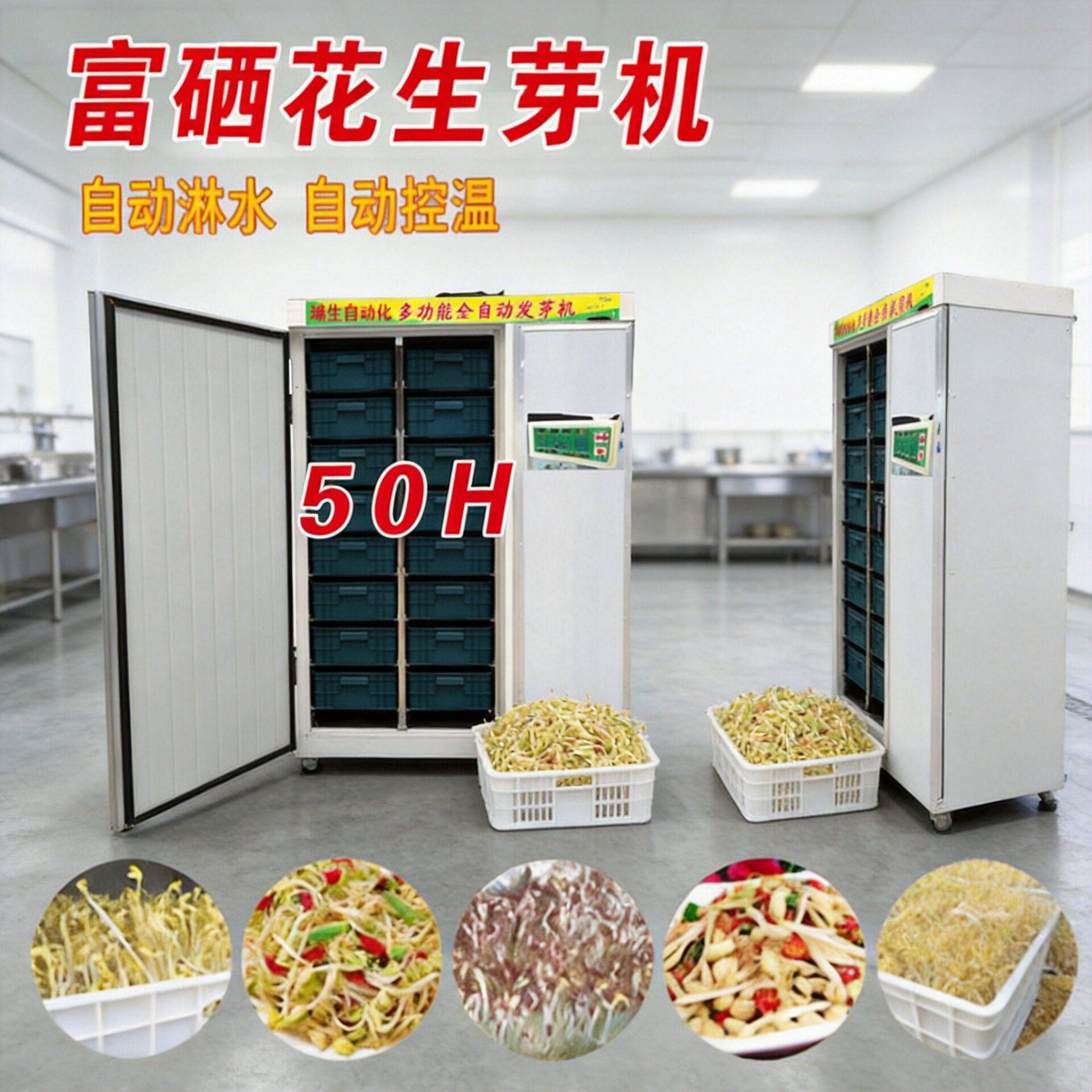 花生芽机彩钢花生芽机商用彩钢花生芽机微电脑豆芽机