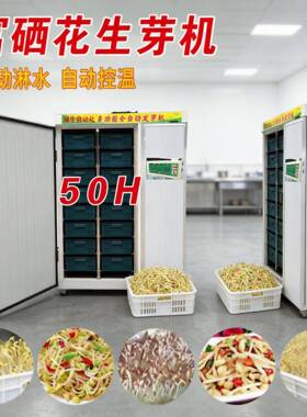 花生芽机彩钢花生芽机商用彩钢花生芽机微电脑豆芽机