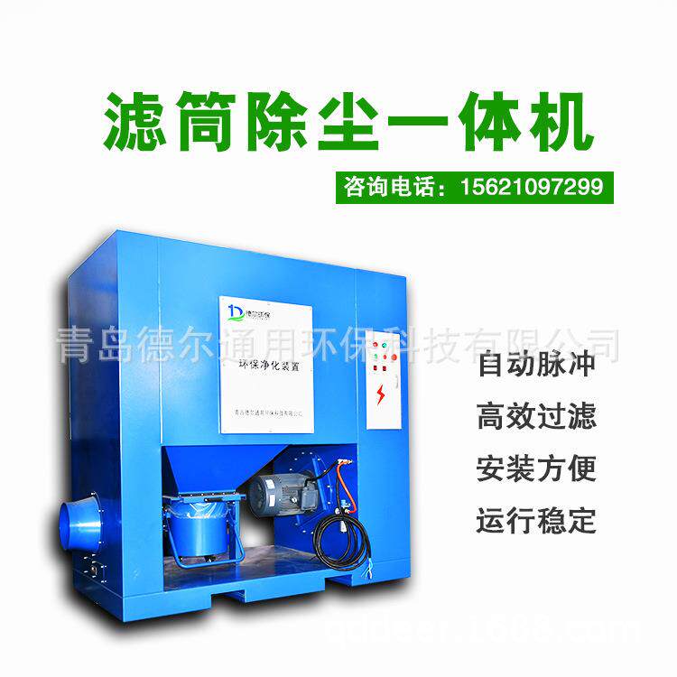 脉冲滤筒除尘器一体机激光等离子切割焊接打磨抛光滤筒除尘器设备