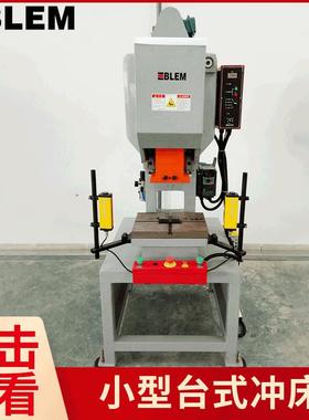 12吨精密桌上冲床 BLEM小型冲床 自动小台式冲床台式压力机