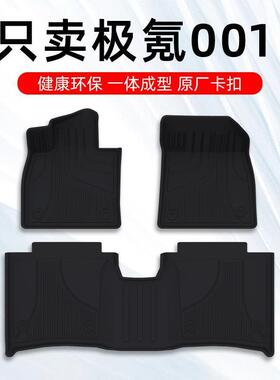 专用于极氪001脚垫2026款zeekr极氪001专用汽车脚垫TPE全包围原厂