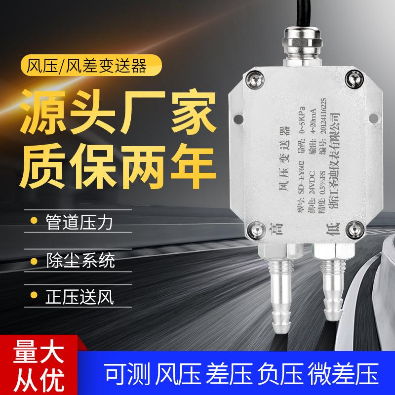 风压变送器 微压差传感器风机风管管道静压传感器压力变送器