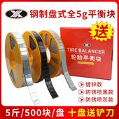 汽车轮胎平衡块钢圈轮壳动平衡配重块黏贴式 钢制补胎平衡铅块