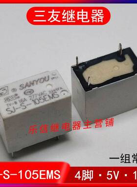 SJ-S-105EMS三友继电器4脚 5V 16A HF32FV-16 005-HSTF 932-5VDC