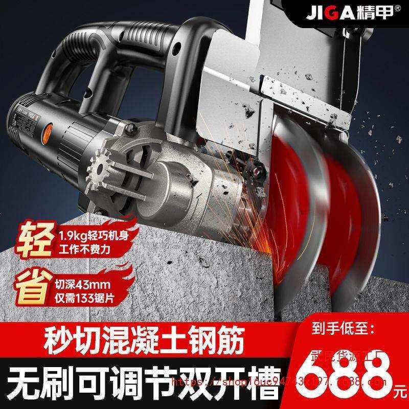 精甲开槽机无刷133双片大功率切割机混凝土带水无尘切割水电安装