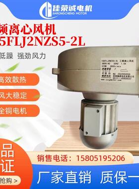 苏州畅耕电机165FLJ2NZD4-2/165FLJ2NZS5-2挤出机370W离心风机