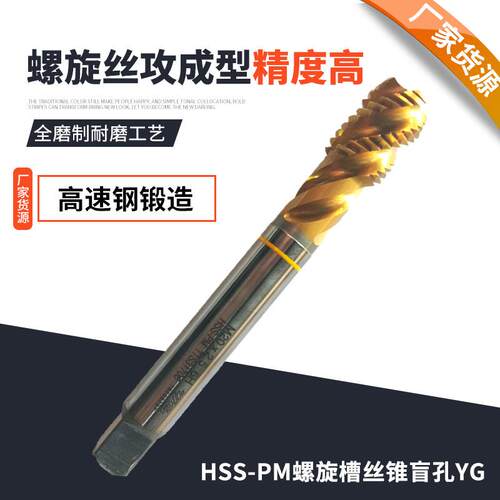 厂家货源 YG机用螺旋槽丝锥 HSS-P m3-20