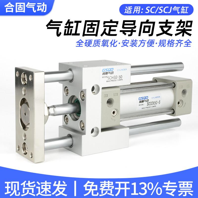 SC指向支架三轴三杆带导杆气缸32/40/50/63/80/100气动配件大全