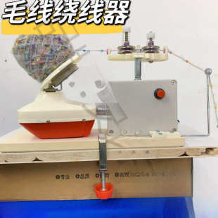 家用可调速小型电动绕线器毛线羊绒线分团合股绕团器粉团机合股器