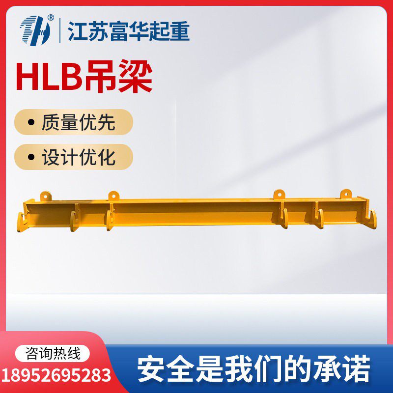 HLB吊梁起重机平衡横梁行车装卸吊具工程起重配件