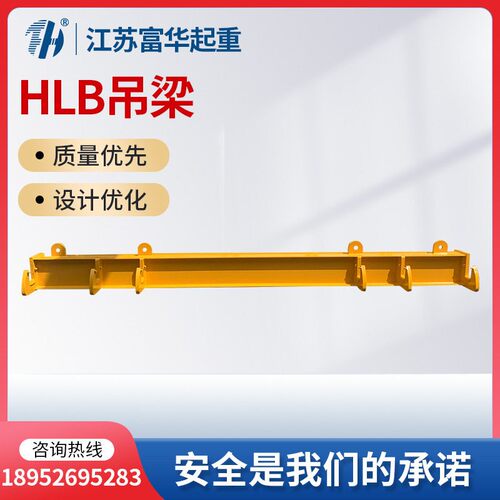 HLB吊梁起重机平衡横梁行车装卸吊具工程起重配件