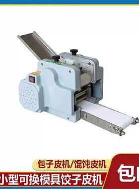 小型擀皮机仿手工水饺皮机可换模具馄饨皮饺子皮机