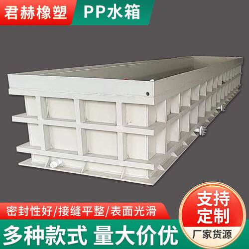 pp水箱污水处理电镀酸洗槽水产养殖塑料槽加厚耐温聚丙烯PP水箱